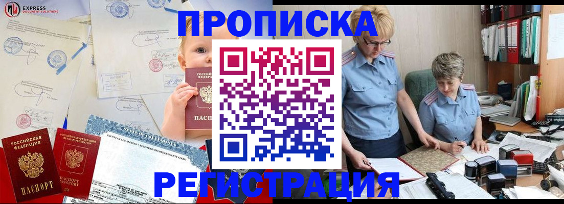 прописка законно в Катав-Ивановске
