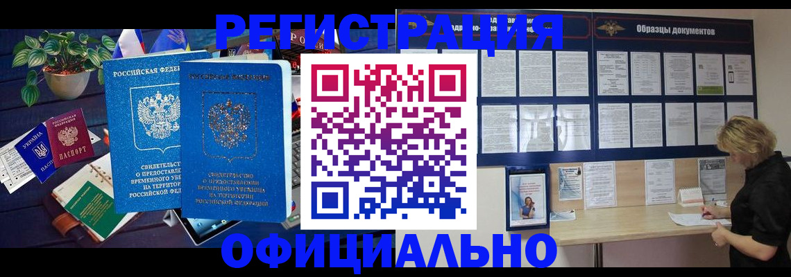 временная регистрация в Катав-Ивановске