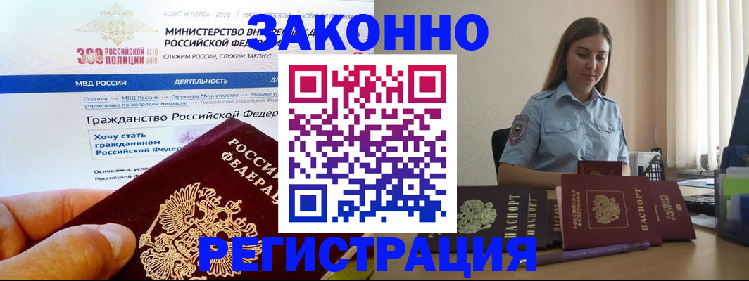временная регистрация законно в Катав-Ивановске