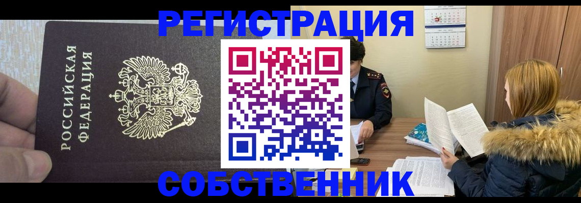 временная регистрация для всех в Катав-Ивановске